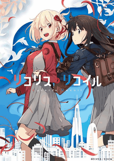 莉可丽丝-叮咚漫画少女特工